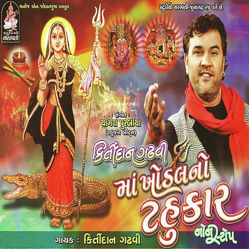 Kirtidan Ghadhavi Songs MP3 Download